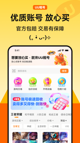 橙子租号