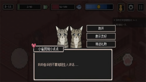 流浪猫的故事中文版