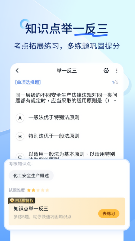 建造师快题库