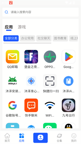 沐泽软件库