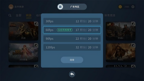 云中快游云游戏最新版