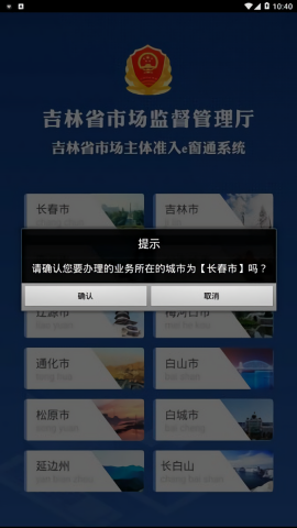 吉林e窗通