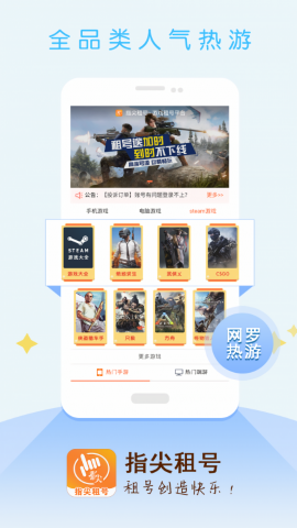 指尖租号手游上号器