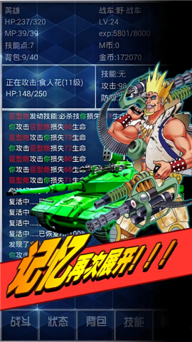 重装战车