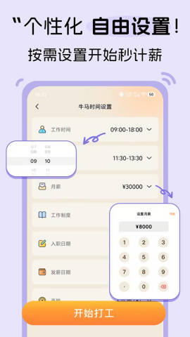 牛马时钟