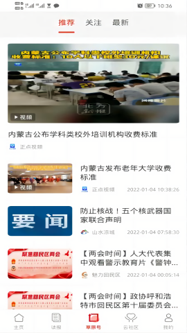 内蒙古草原云融媒体平台app