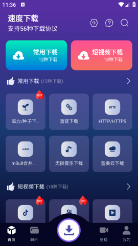 速度下载会员版