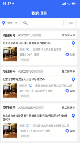 居然装饰施工管理服务端软件