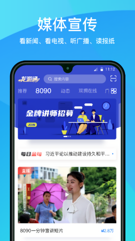 龙游通app
