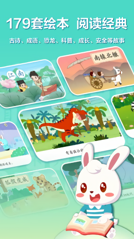 兔小贝识字