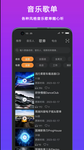 dj城市串烧舞曲app