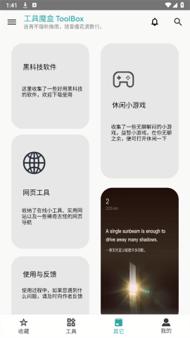 工具魔盒2.4.0版