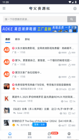 夸父资源社