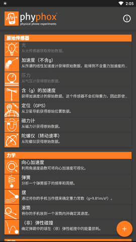 phyphox物理软件