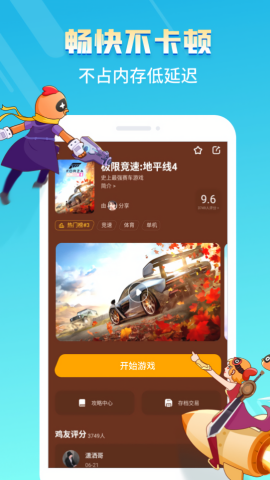 菜鸡云游戏最新版