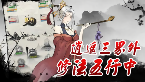 全民修仙免广告版