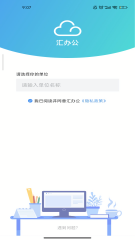 汇办公