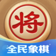 全民象棋官方版