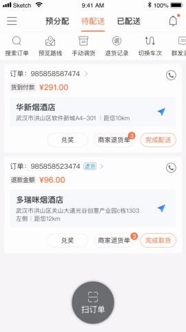 易配送手机版v1.4.63