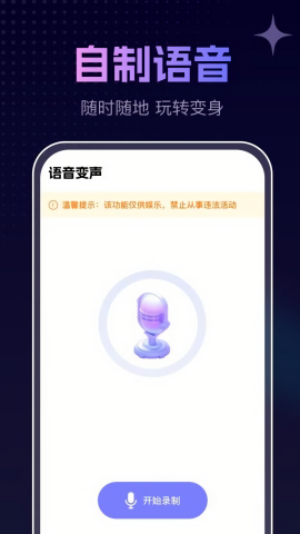 手游免费变声器