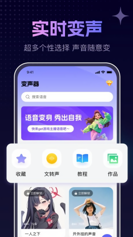 手游免费变声器