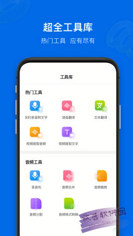 九优语音转文字