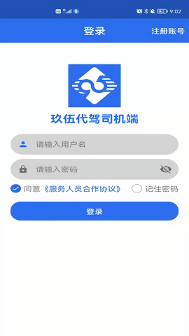 玖伍代驾司机端1.0.23