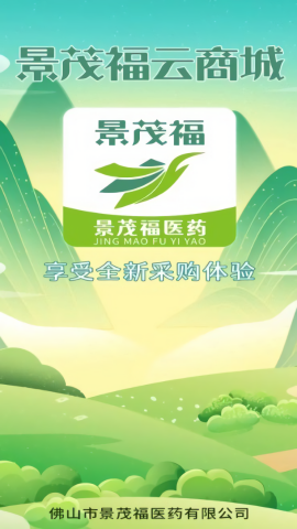 景茂福云商城