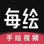 美绘手绘视频动画APP