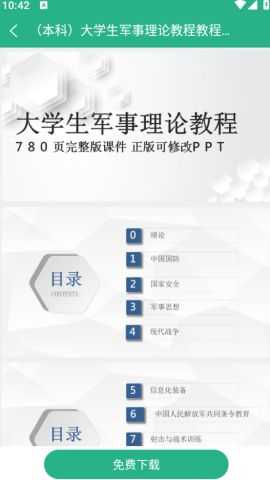 萝卜头文档下载器
