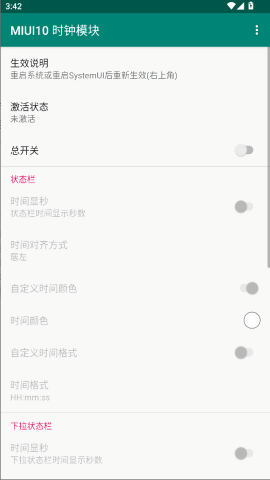 MIUI10时钟模块