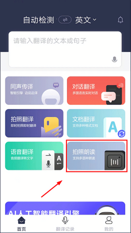 同声传译助手免费版
