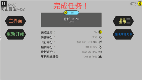 火柴人车祸模拟器中文版