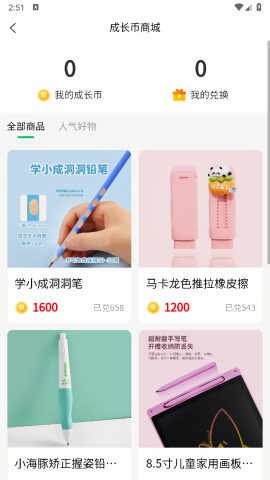 学小成写字正版