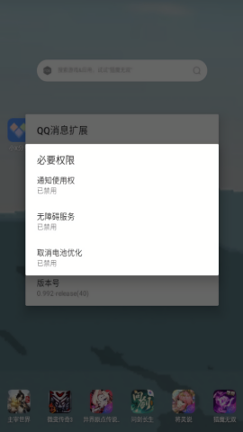 QQ通知增强软件
