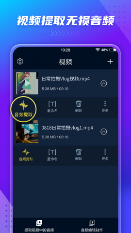 音频提取器去水印版