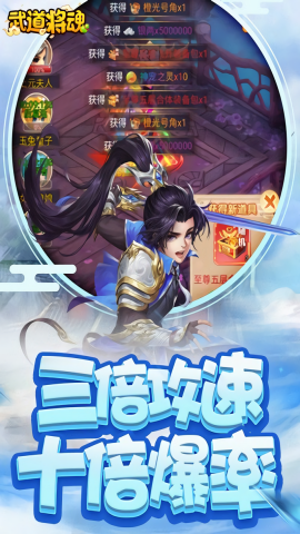 武道将魂无限代金券版