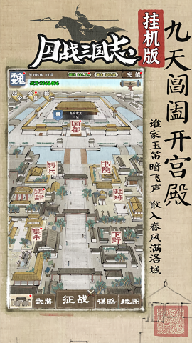 国战三国志安卓内购版