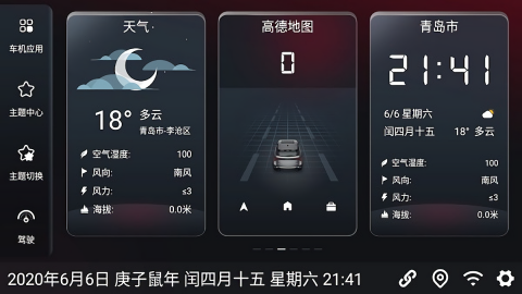 嘟嘟桌面pro比亚迪专享版