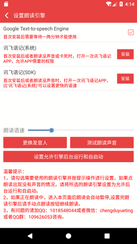 看小说听书去广告版