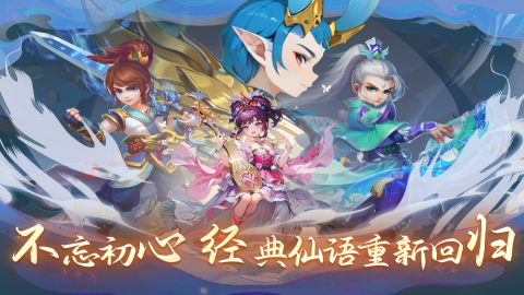 仙语奇缘魔改版