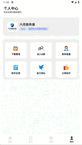 六月软件库