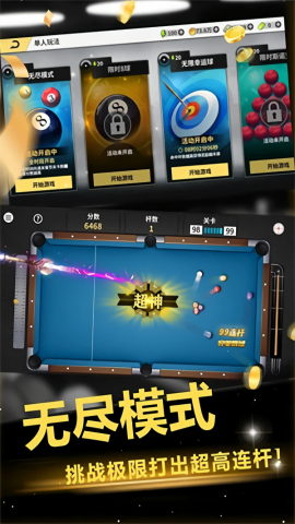 超级台球大师无限金币钞票点券版