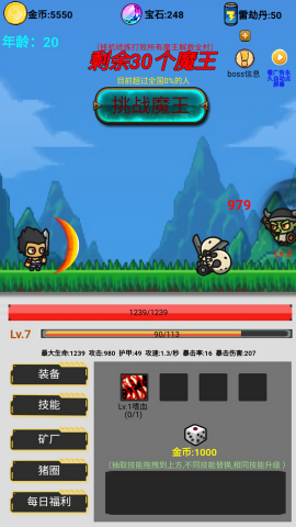 刷怪打魔王