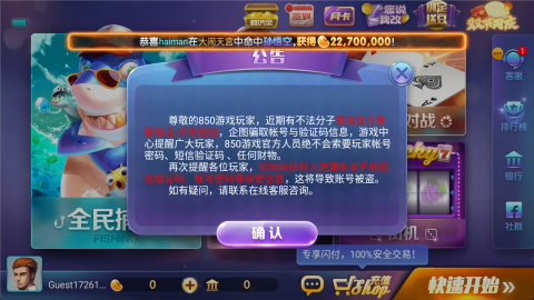 850豪华版正版app