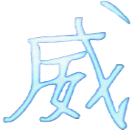 PUBG威名全防