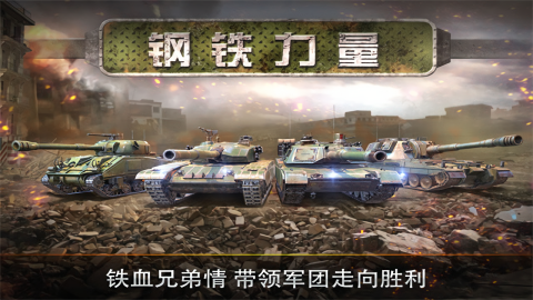 钢铁力量无限金币版