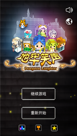 地牢笑声汉化版