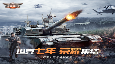 坦克前线九游版