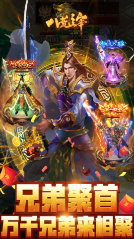 八荒主宰传世手游
